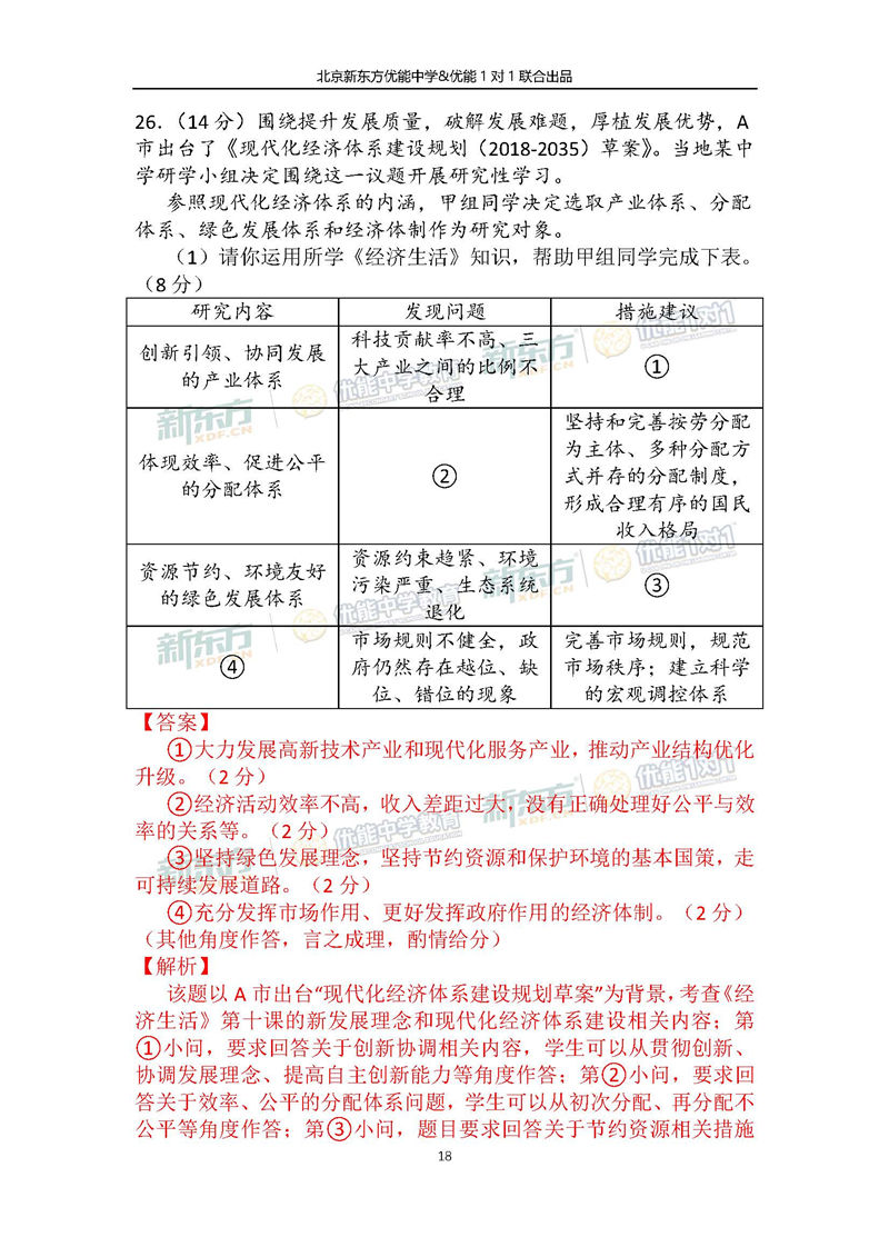 2019北京朝阳区高三期末政治试卷答案逐题解
