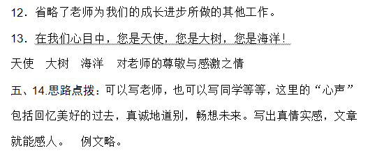 2019长沙六年级语文下册第六单元测试