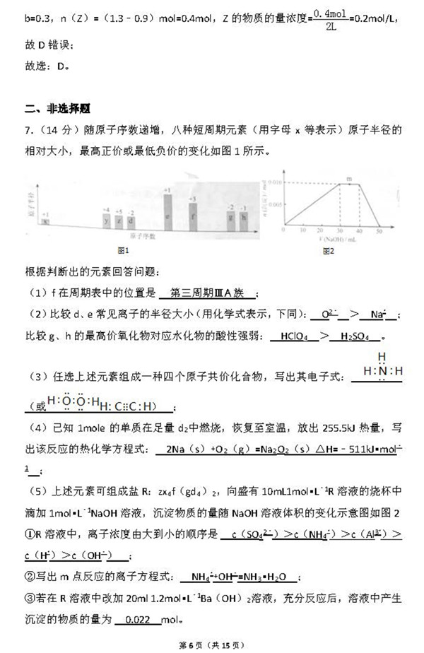 2015年天津卷高考化学真题及答案