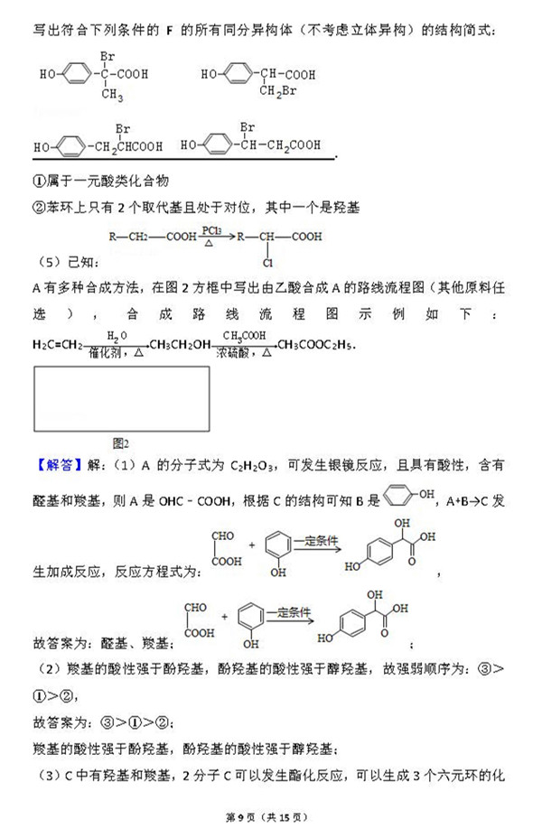 2015年天津卷高考化学真题及答案