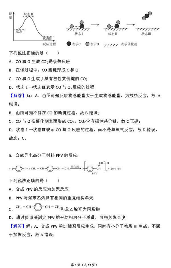 2015年北京卷高考化学真题及答案