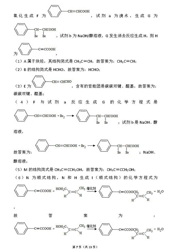 2015年北京卷高考化学真题及答案
