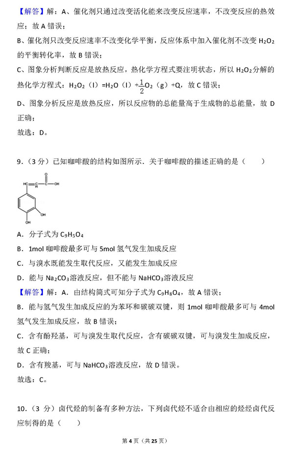 2015年上海卷高考化学真题及答案