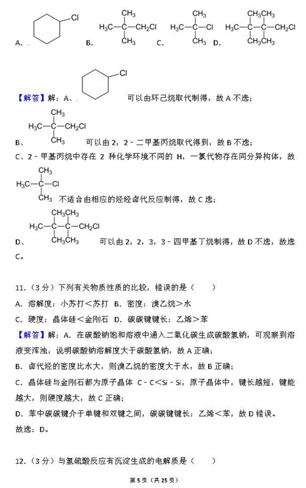 2015年上海卷高考化学真题及答案