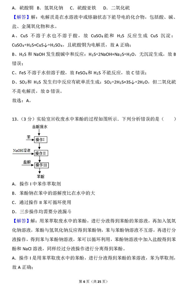 2015年上海卷高考化学真题及答案