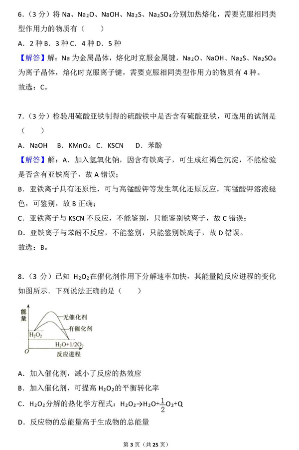 2015年上海卷高考化学真题及答案