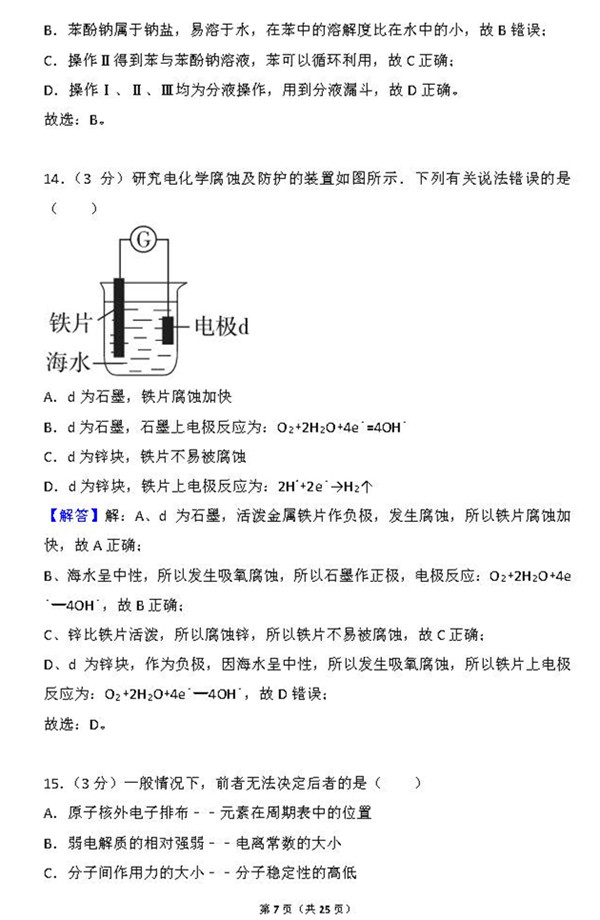 2015年上海卷高考化学真题及答案