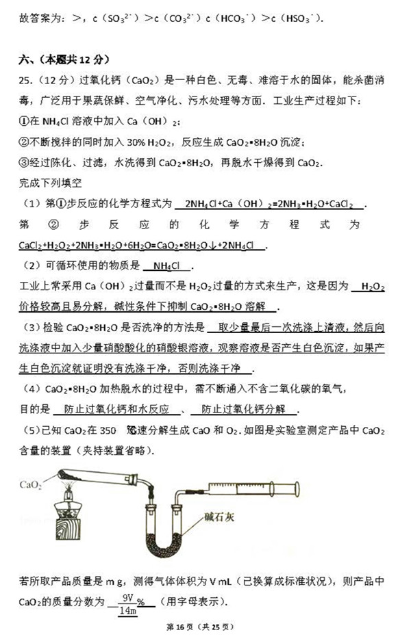 2015年上海卷高考化学真题及答案