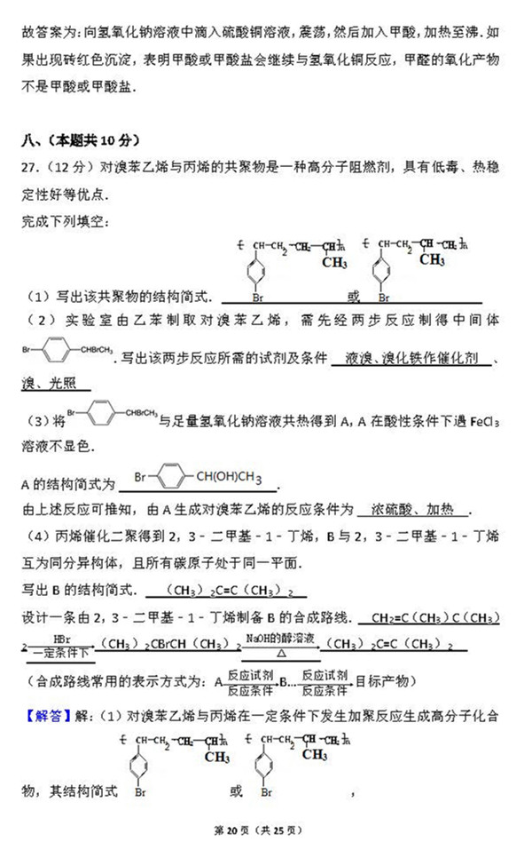 2015年上海卷高考化学真题及答案