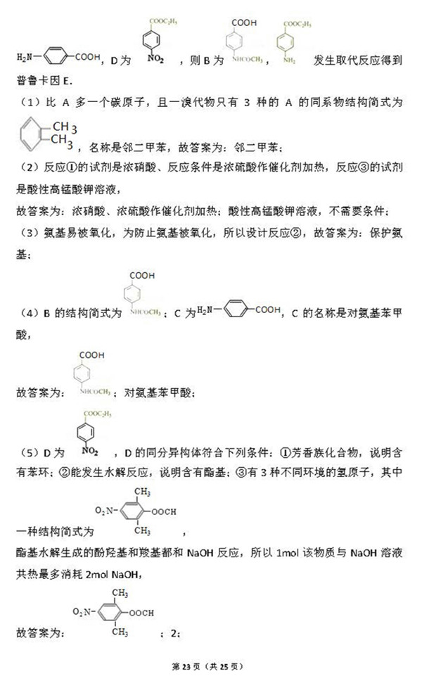 2015年上海卷高考化学真题及答案