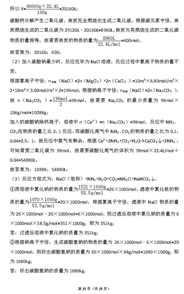 2015年上海卷高考化学真题及答案