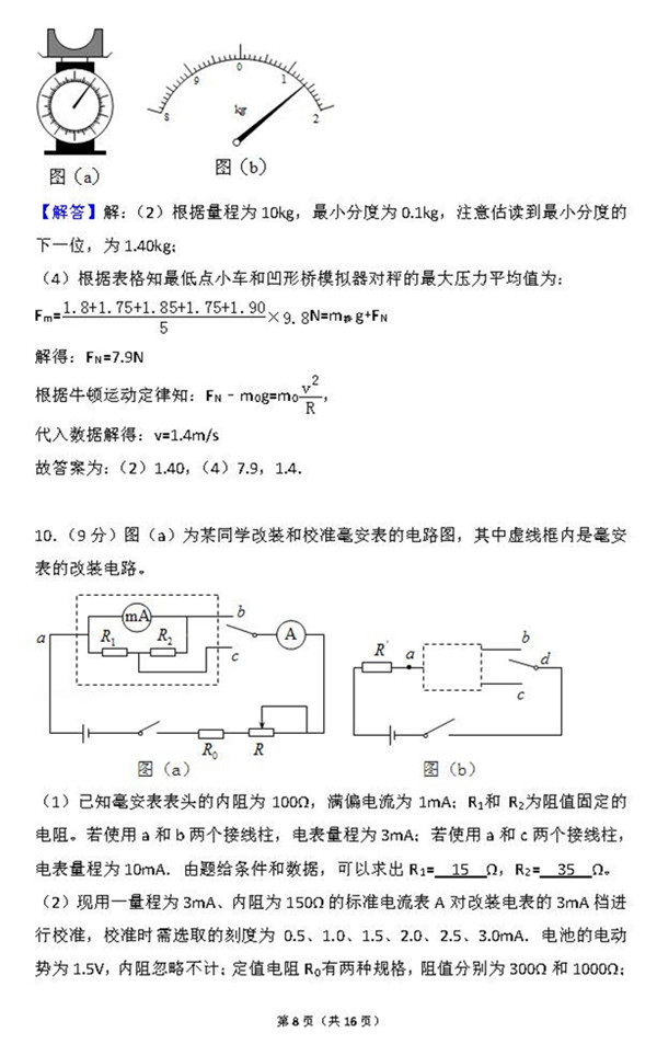 2015年新课标Ⅰ卷高考物理真题及答案