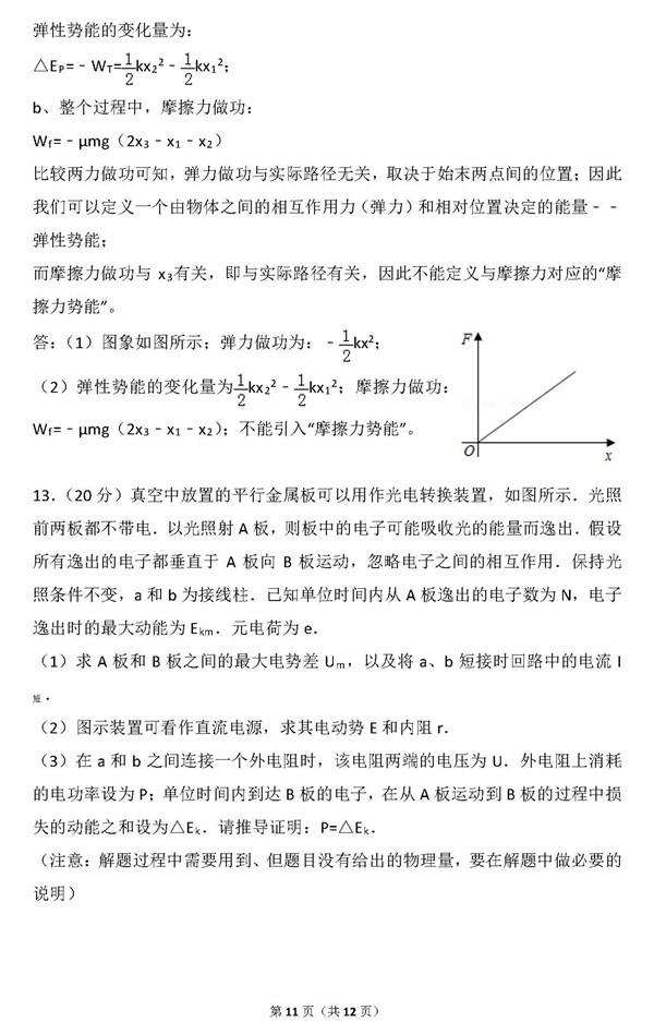 2015年北京卷高考物理真题及答案
