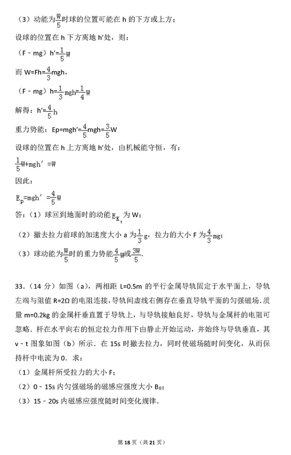 2015年上海卷高考物理真题及答案