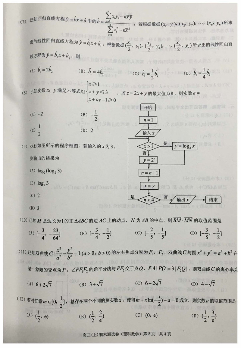 2019重庆高三一诊数学理试卷及答案(标准答案