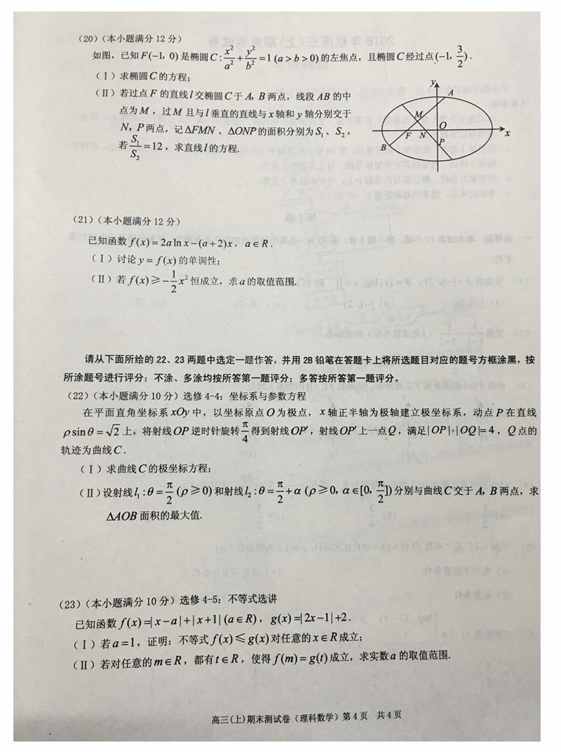 2019重庆高三一诊数学理试卷及答案(标准答案)