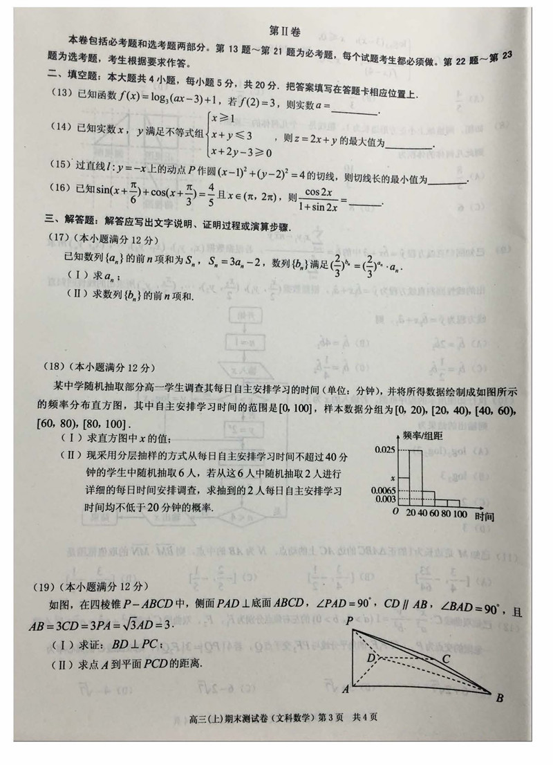 2019重庆高三一诊数学文试卷及答案标准答案