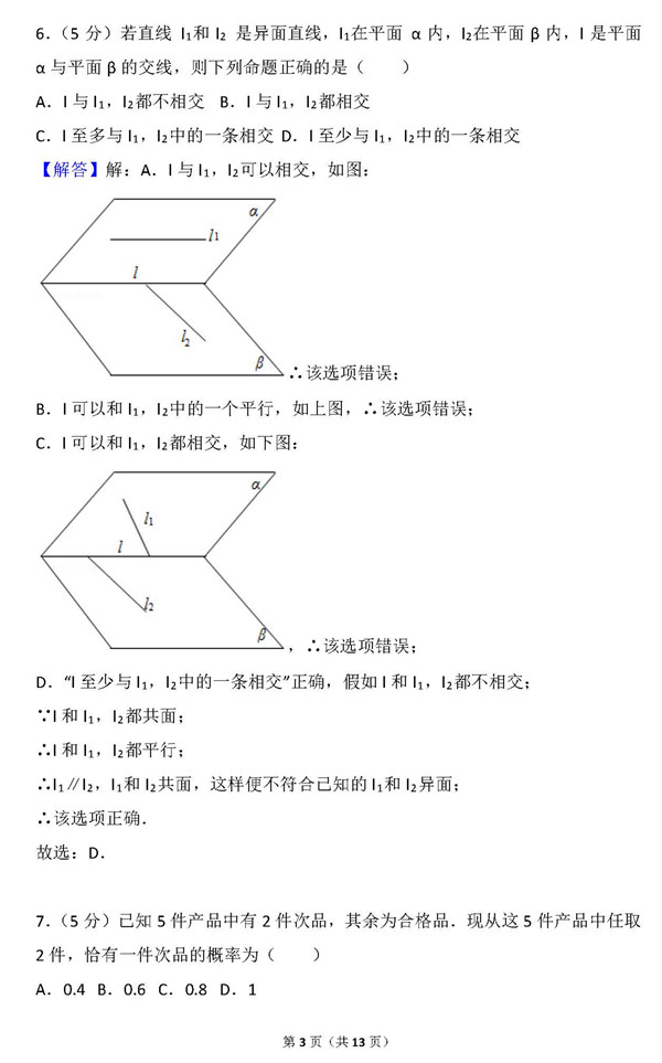 2015年广东卷高考文科数学真题及答案