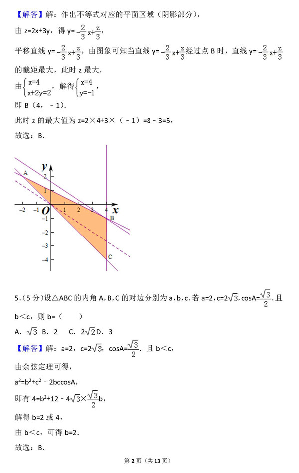 2015年广东卷高考文科数学真题及答案