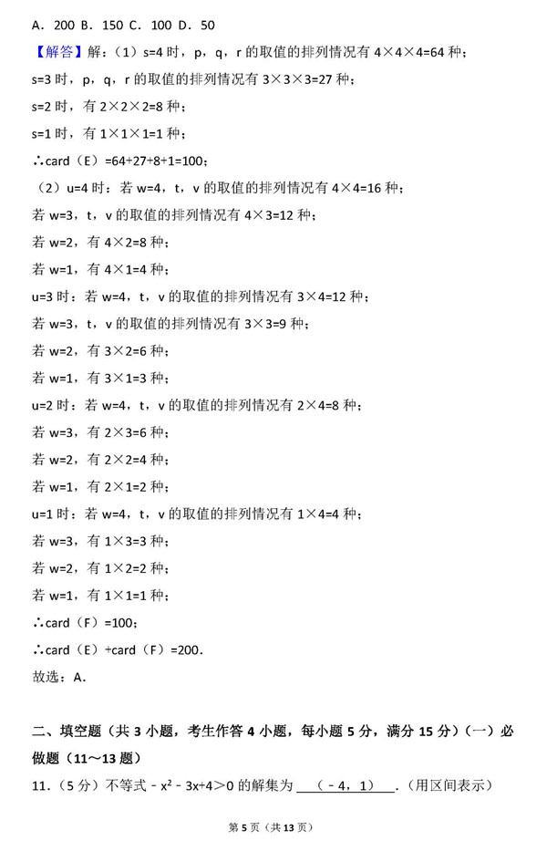 2015年广东卷高考文科数学真题及答案