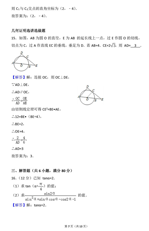 2015年广东卷高考文科数学真题及答案