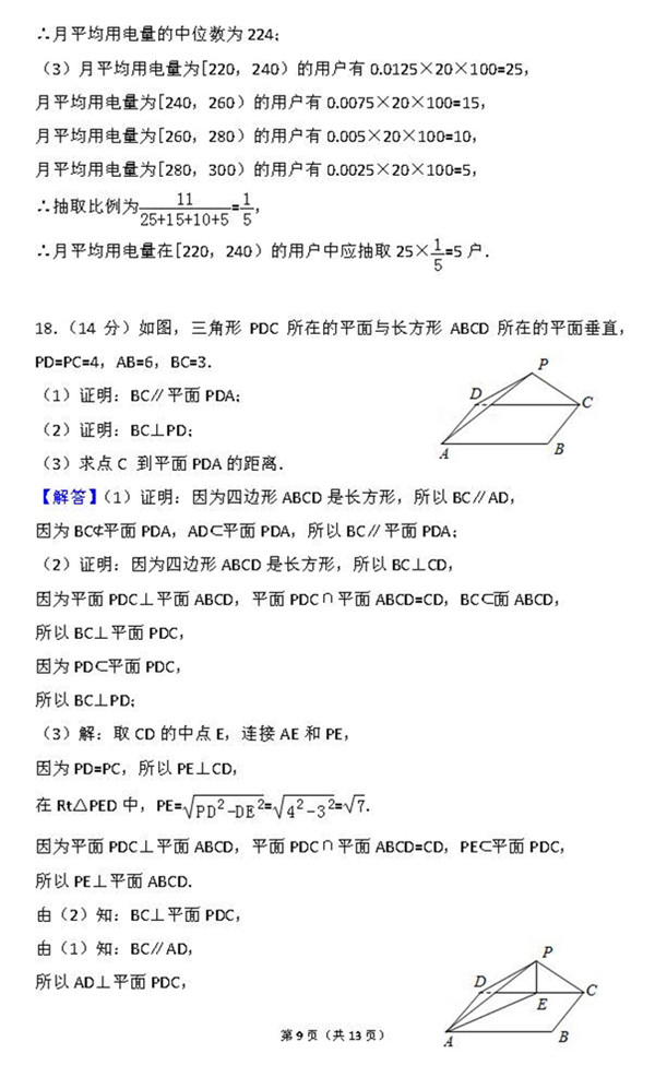 2015年广东卷高考文科数学真题及答案