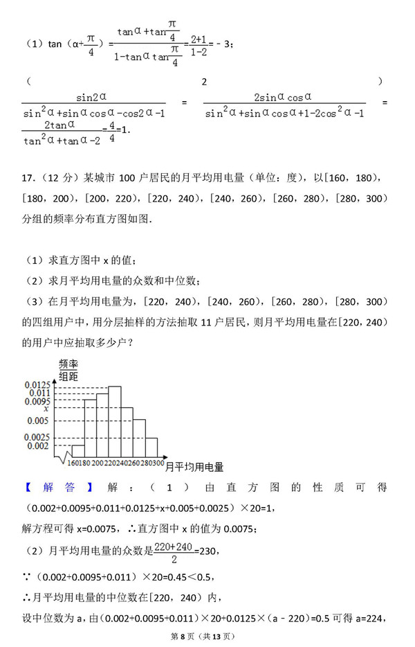 2015年广东卷高考文科数学真题及答案