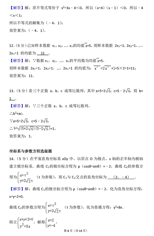 2015年广东卷高考文科数学真题及答案