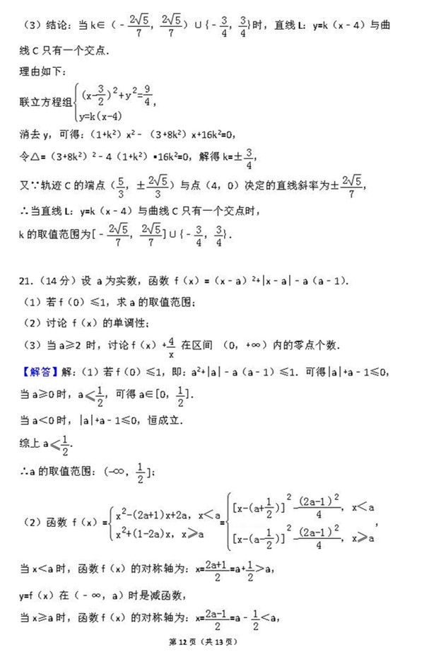 2015年广东卷高考文科数学真题及答案