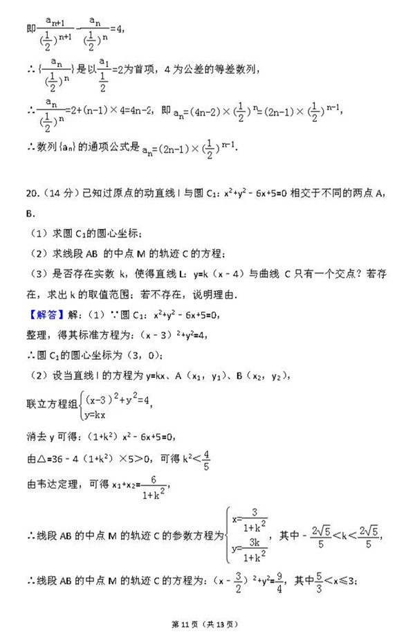 2015年广东卷高考文科数学真题及答案