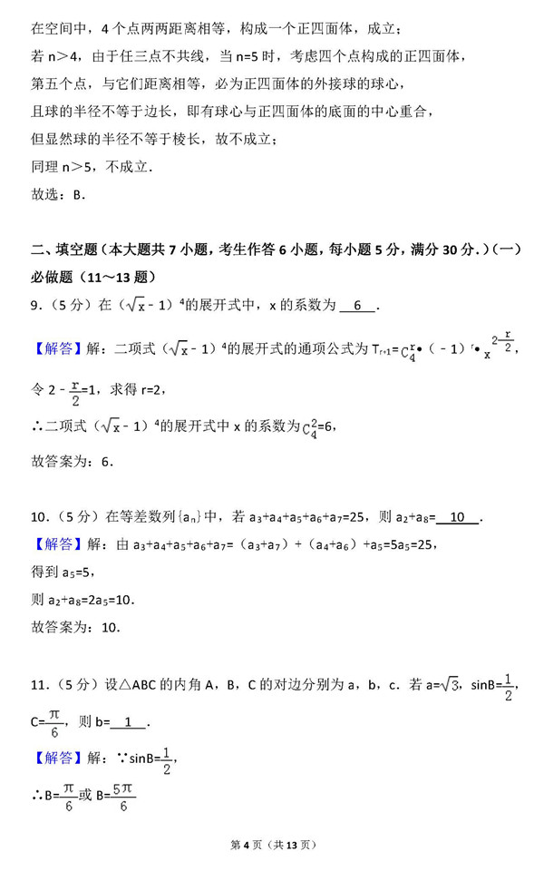 2015年广东卷高考理科数学真题及答案