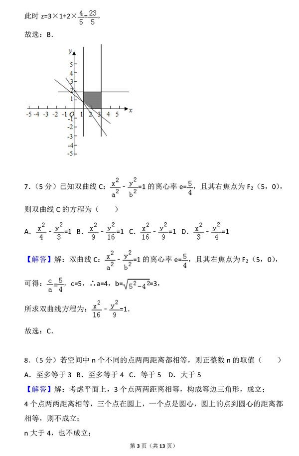 2015年广东卷高考理科数学真题及答案