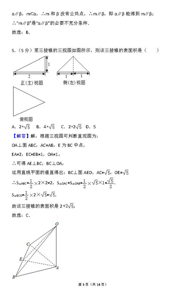 2015年北京卷高考理科数学真题及答案