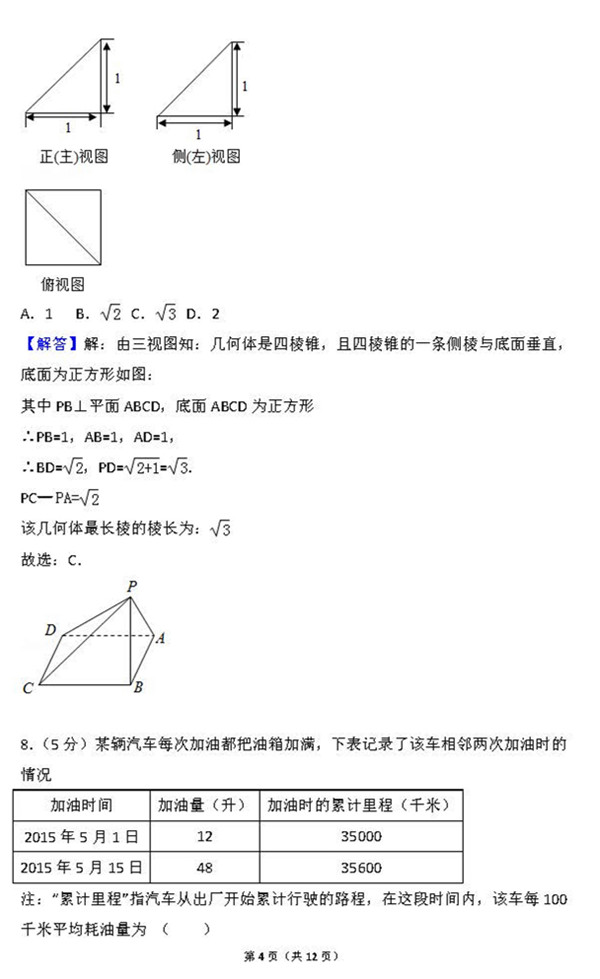 2015年北京卷高考文科数学真题及答案