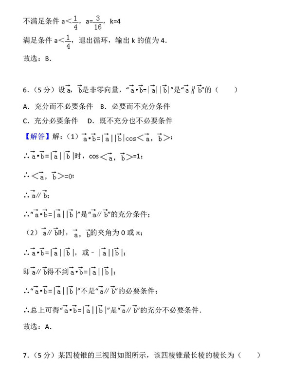 2015年北京卷高考文科数学真题及答案