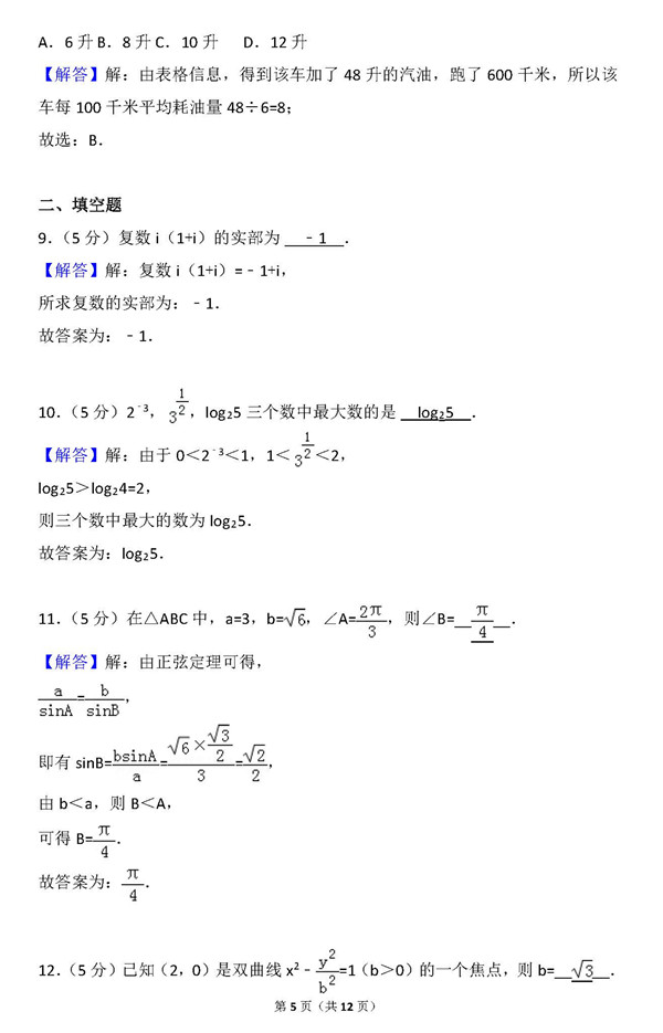 2015年北京卷高考文科数学真题及答案