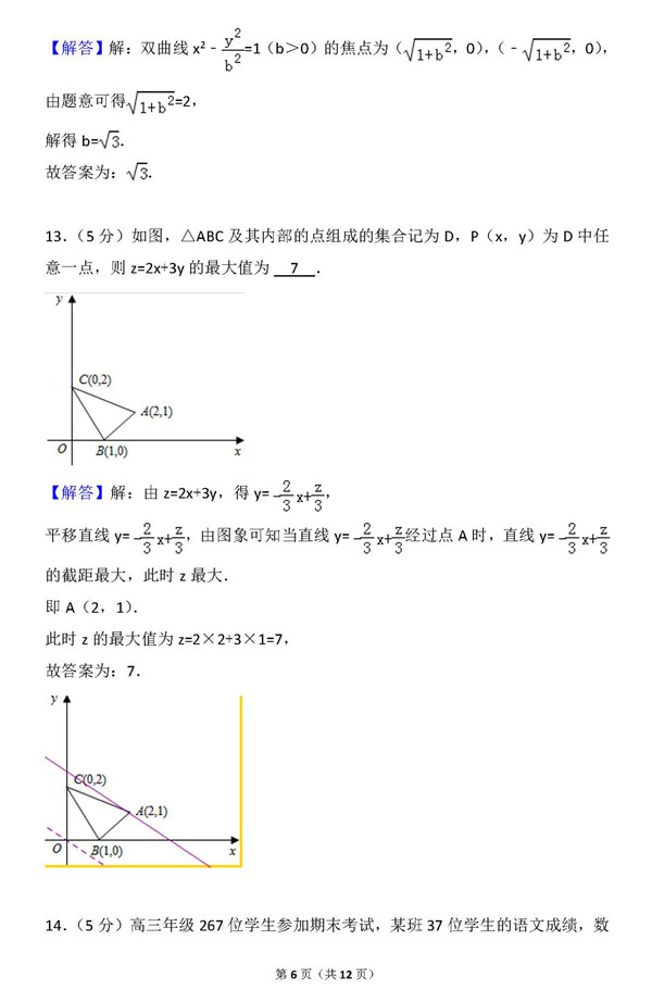 2015年北京卷高考文科数学真题及答案