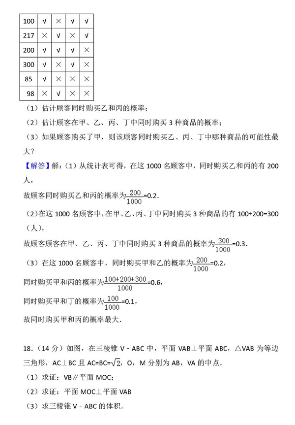 2015年北京卷高考文科数学真题及答案