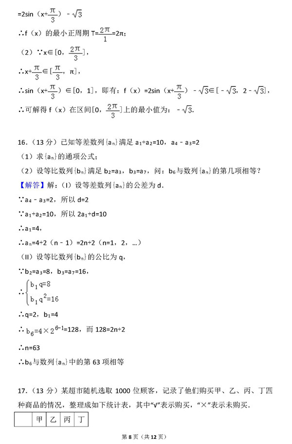 2015年北京卷高考文科数学真题及答案