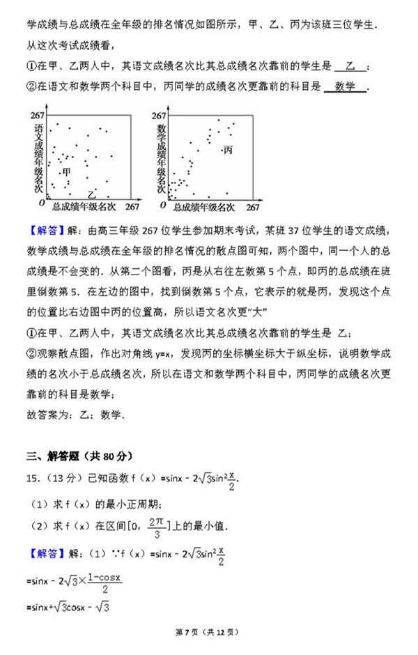 2015年北京卷高考文科数学真题及答案