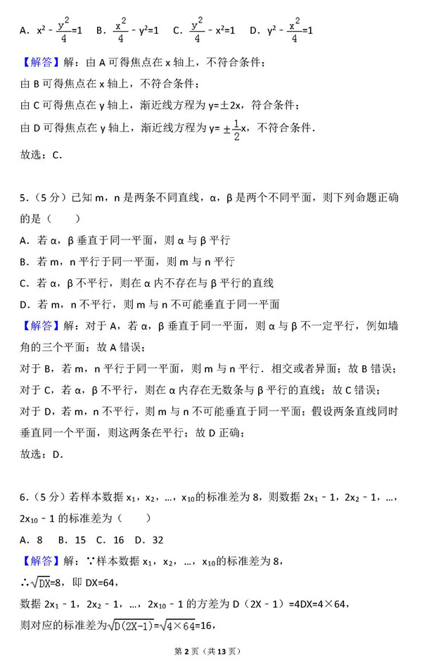 2015年安徽卷高考理科数学真题及答案