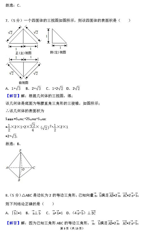 2015年安徽卷高考理科数学真题及答案