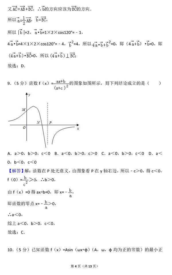 2015年安徽卷高考理科数学真题及答案