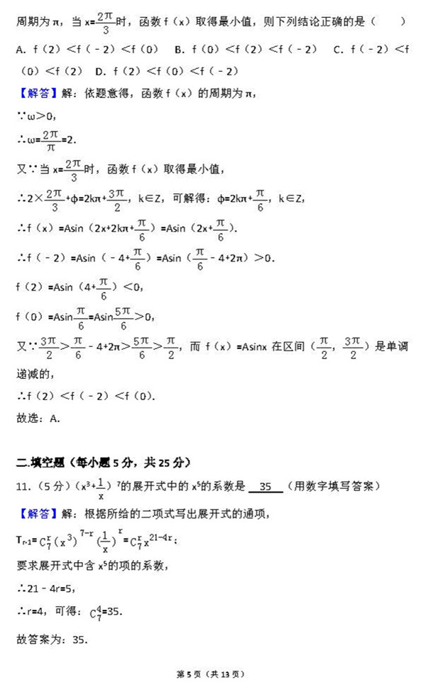 2015年安徽卷高考理科数学真题及答案