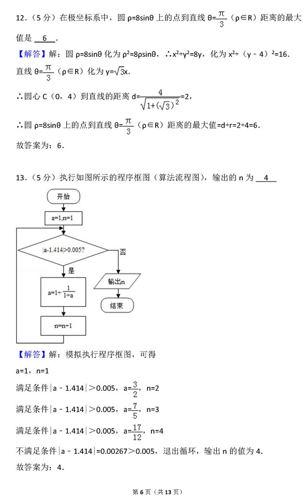 2015年安徽卷高考理科数学真题及答案