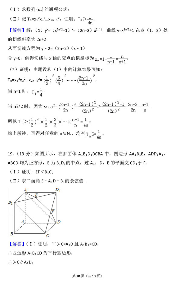 2015年安徽卷高考理科数学真题及答案