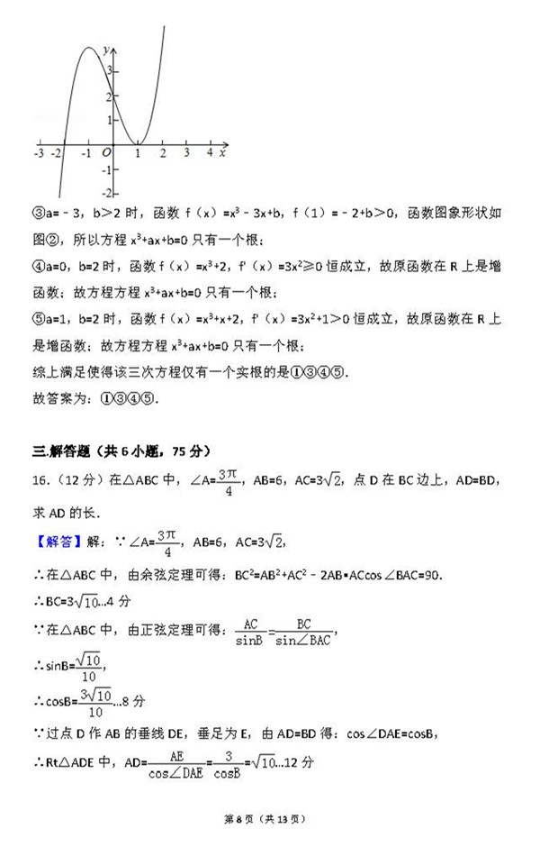 2015年安徽卷高考理科数学真题及答案