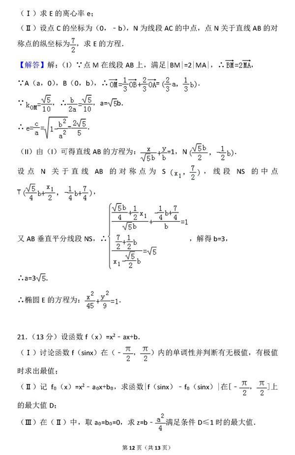 2015年安徽卷高考理科数学真题及答案