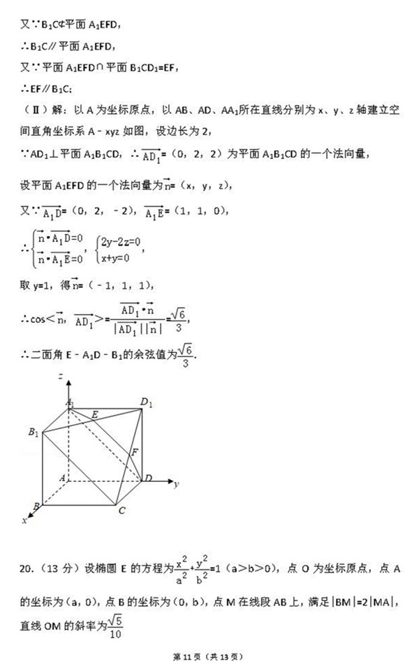 2015年安徽卷高考理科数学真题及答案