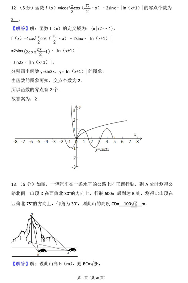 2015年湖北卷高考理科数学真题及答案